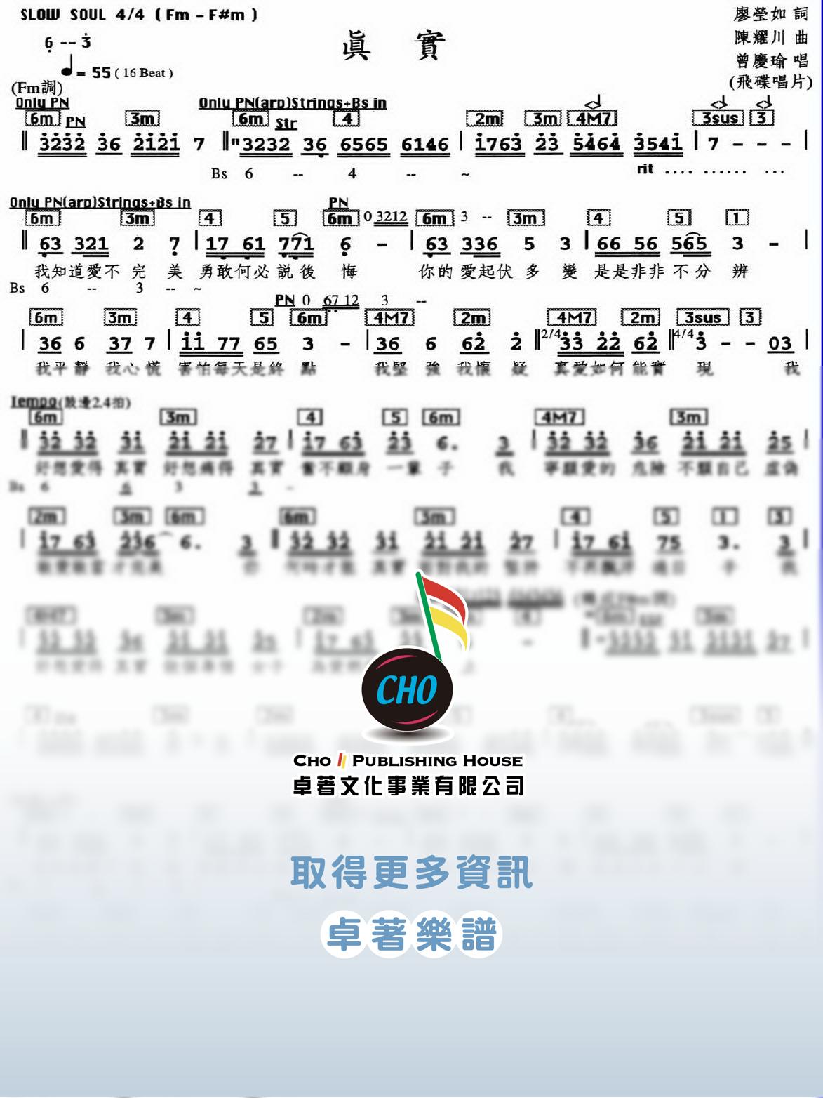 真實